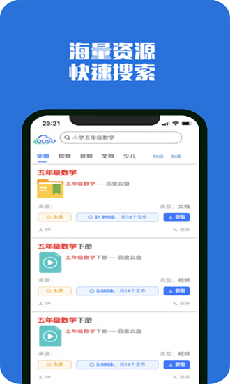 去搜網(wǎng)盤(pán) v1.5.8 安卓版 2