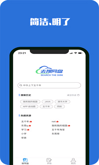 去搜網(wǎng)盤(pán) v1.5.8 安卓版 3