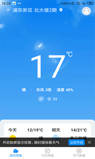 天氣隨心查 v4.1.7.1 安卓版 2
