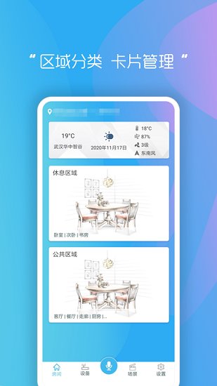 睿創(chuàng)智能家居官方版 v3.0.221111 安卓版 2
