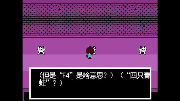 undertale傳說之下手機(jī)版漢化自帶手柄 v1.0.3 安卓版 3