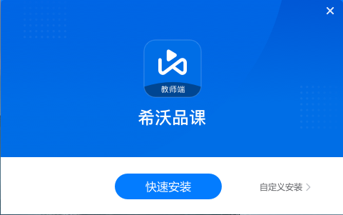 希沃品課教師版下載