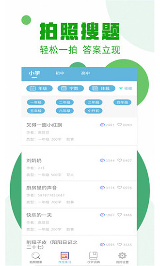 拍照搜作業(yè)app下載