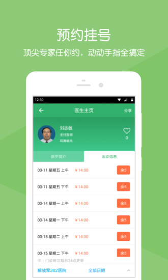 中國人民解放軍302醫(yī)院官方app v2.0.1 最新版 0