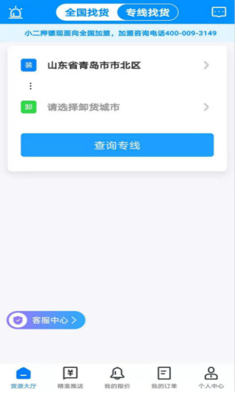 小二押鏢司機(jī)端 小二押鏢司機(jī)端下載