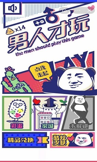 男人才玩最新版1