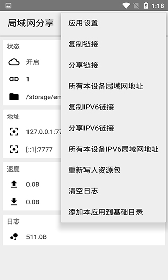 局域網(wǎng)分享apk v4.4 安卓版 0