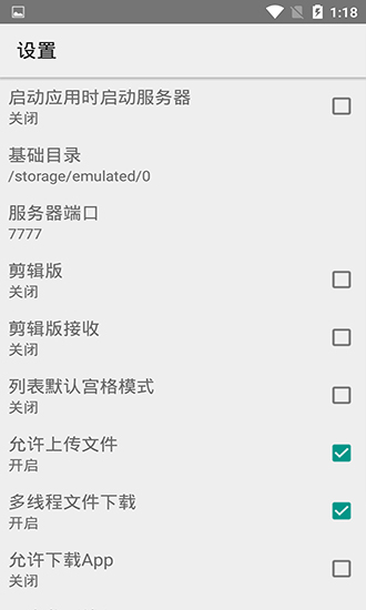 局域網(wǎng)分享apk v4.4 安卓版 1