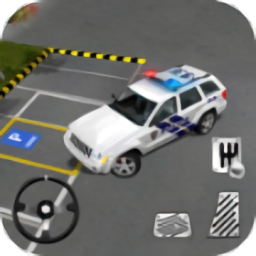 超級警車模擬(Modern Police Car Parking 3D)