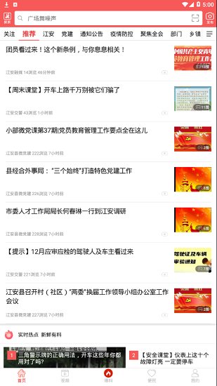印象江安app下載