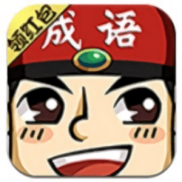 成語紅包群app賺錢版