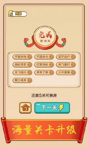 成語紅包群app賺錢版 v1.9.4安卓版 1