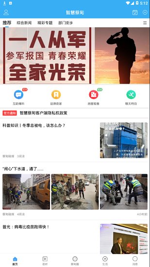 智慧蔡甸客戶端1
