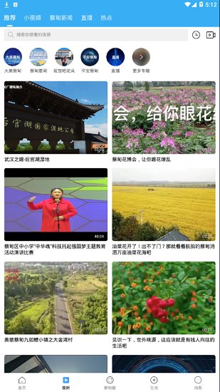 智慧蔡甸客戶端2
