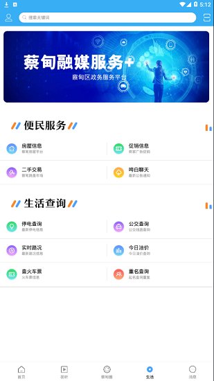 智慧蔡甸客戶端3