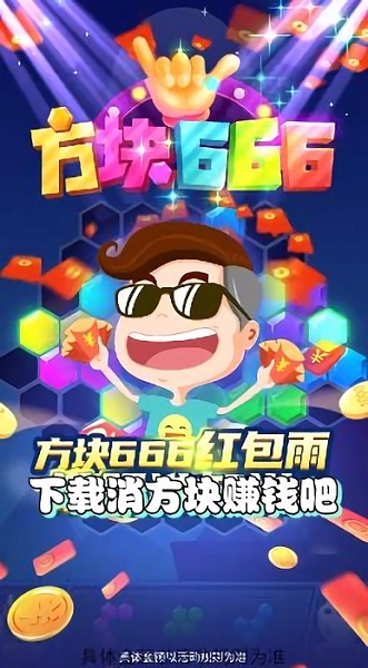 方塊666手游 v1.4 安卓版 3
