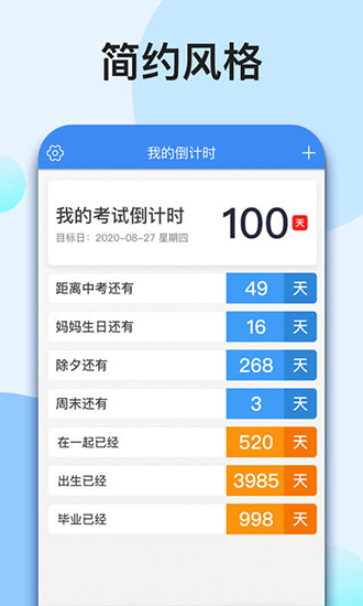 我的倒計時ios版 v3.3.1 iphone版 3
