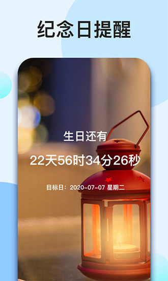 我的倒計時蘋果版下載