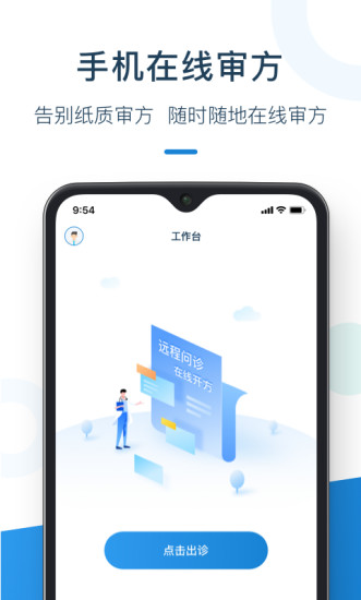 靈芝問診藥師端手機版(靈芝藥師) v2.0.3 安卓版 0