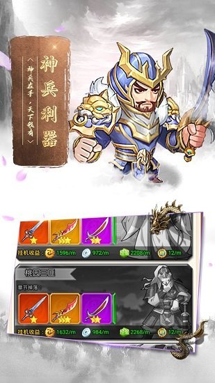 蠻將三國手游 v1.0.0 安卓版 0