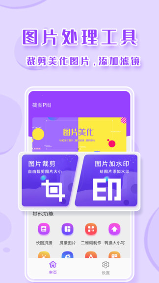 截圖p圖app