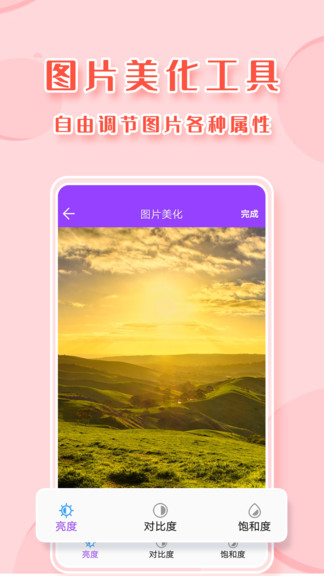 截圖p圖 v2.8.2 安卓版 2