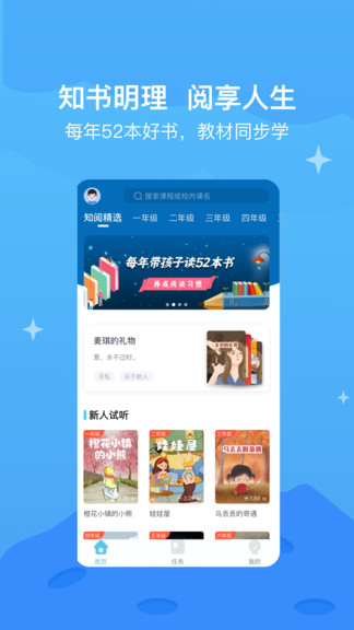 知閱書房(少兒閱讀) v3.0.0 最新版 0
