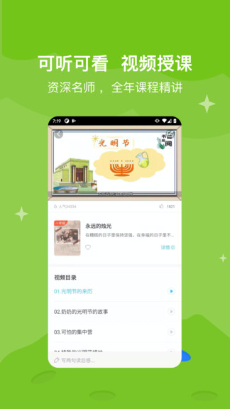 知閱書房(少兒閱讀) v3.0.0 最新版 1