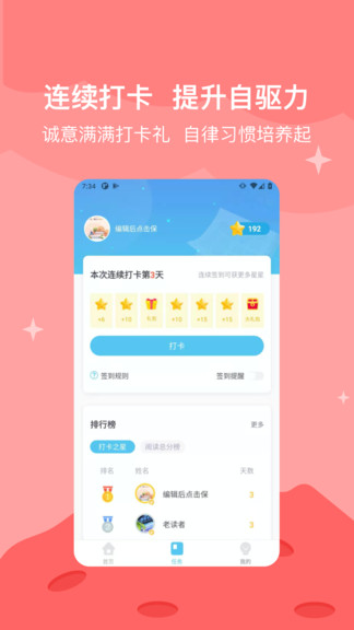 知閱書房(少兒閱讀) v3.0.0 最新版 3