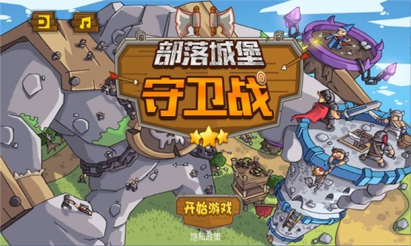 部落城堡守衛(wèi)戰(zhàn)手游 v1.0.1 安卓版 3