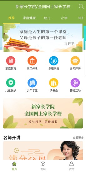 新家長學(xué)院手機(jī)客戶端 v2.1.0 安卓版 0
