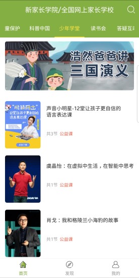 新家長學(xué)院手機(jī)客戶端 v2.1.0 安卓版 3
