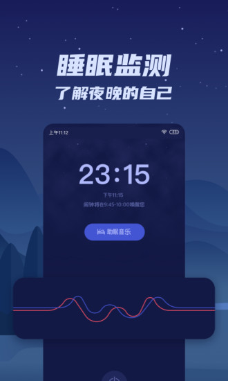 好眠(作息調(diào)整) v3.14.0 安卓版 2