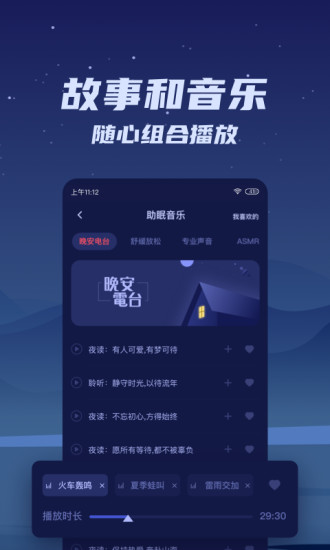 好眠(作息調(diào)整) v3.14.0 安卓版 3