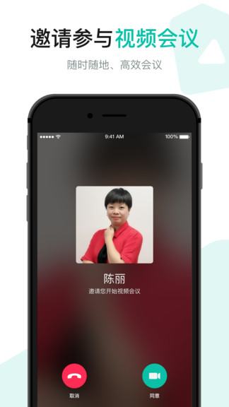 語(yǔ)會(huì)視頻會(huì)議 v1.6.0 安卓版 1