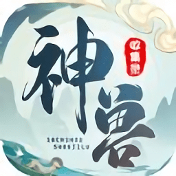 神獸收集錄游戲