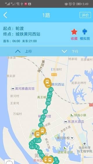 黃岡掌上公交查詢系統(tǒng) v2.2 官方安卓版 2