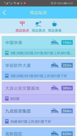 黃岡掌上公交查詢系統(tǒng) v2.2 官方安卓版 3
