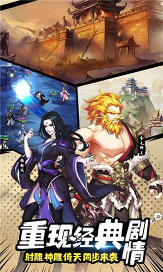 射雕三部曲之武林爭霸 v1.0.5 安卓版 1