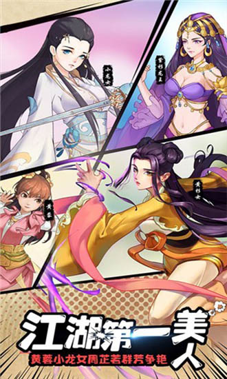 射雕三部曲之武林爭霸 v1.0.5 安卓版 3