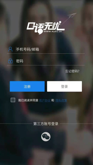 口語(yǔ)無(wú)憂(yōu)app下載