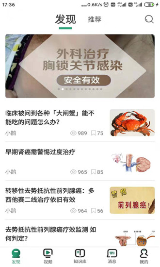 扁鵲云醫(yī)官方版 v1.0.5 最新安卓版 0