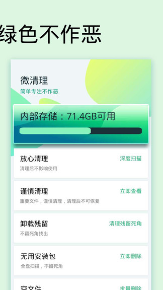 微信文件清理 v1.7 安卓版 0