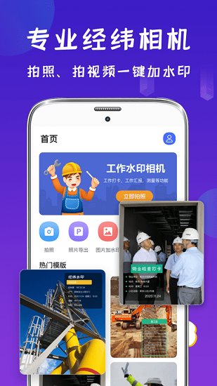 工程經緯相機最新版 v6.1.001 安卓版 2