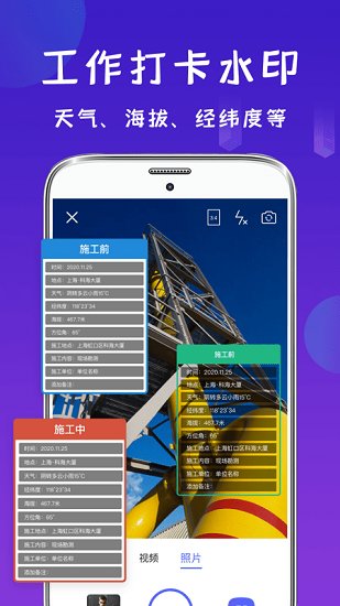 工程經緯相機最新版 v6.1.001 安卓版 3