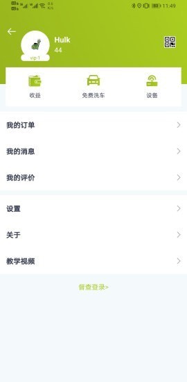 嘻洗車員工 v4.44 安卓版 1