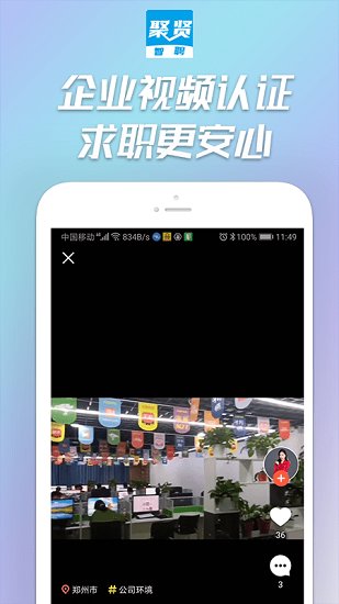 聚賢智聘app下載
