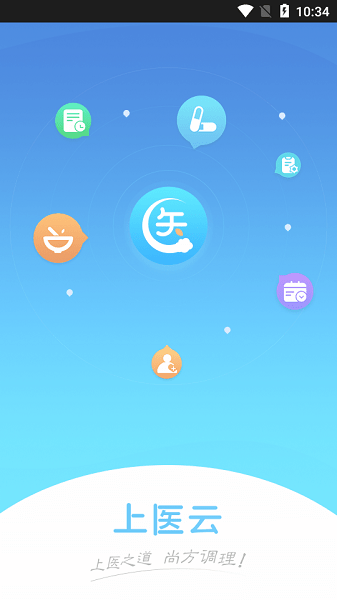 上醫(yī)云平臺 v1.0.2 官方安卓版 1