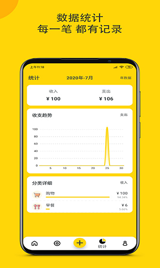 柚子記賬 v1.0.6 安卓版 0