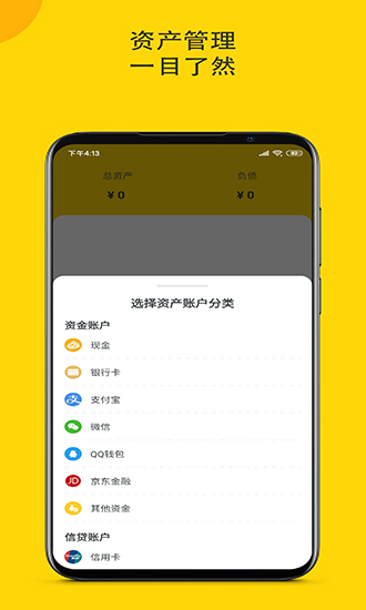柚子記賬app下載